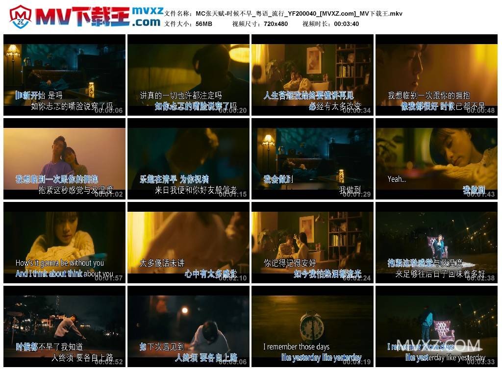 MC张天赋-时候不早_粤语_流行_YF200040